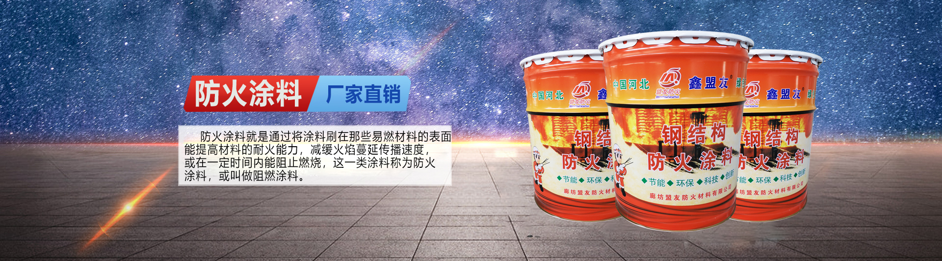 廊坊盟友防火材料有限公司